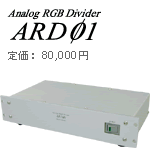 ARD01分配機