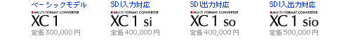 xc1シリーズ