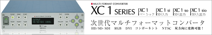 DigitalArts製品・XC1シリーズ