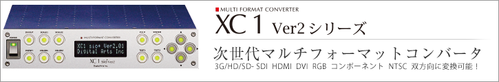 DigitalArts製品・XC1 Ver2 シリーズ